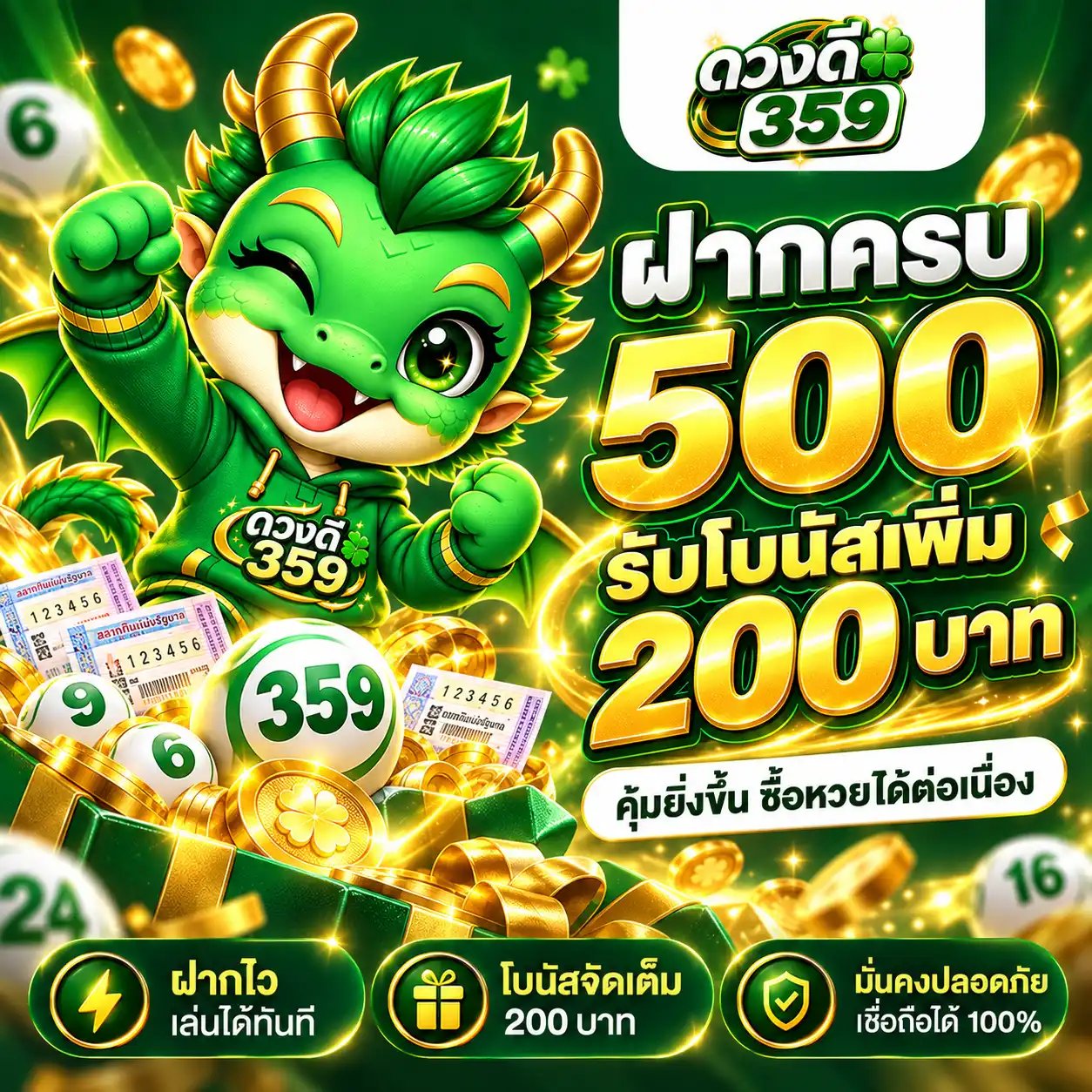 ดวงดี359 โปรฝากครบ 500 รับโบนัสเพิ่ม 200 บาท